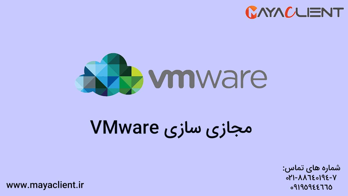 مجازی سازی vmware