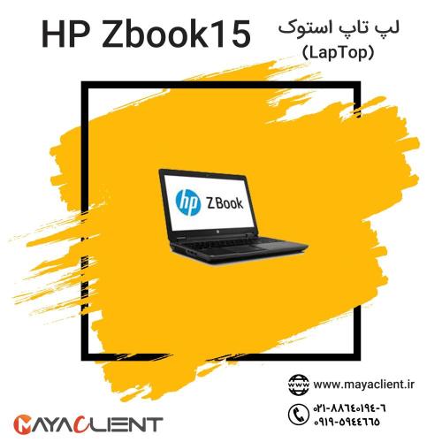 لپ تاپ استوک HP Zbook15