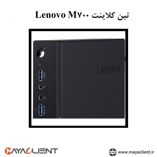 جلوی-دستگاه-تین-کلاینت-Lenovo-M700